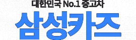 중고차매장